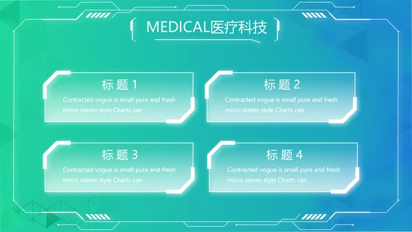 数字医院医疗科技信息化建设总结PPT