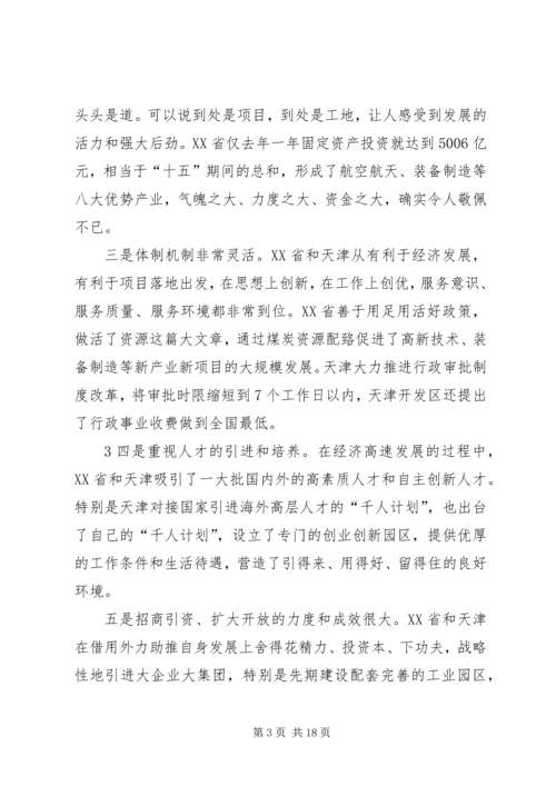 在贯彻落实党政代表团赴外地学习考察精神动员大会上的讲话 (4).docx