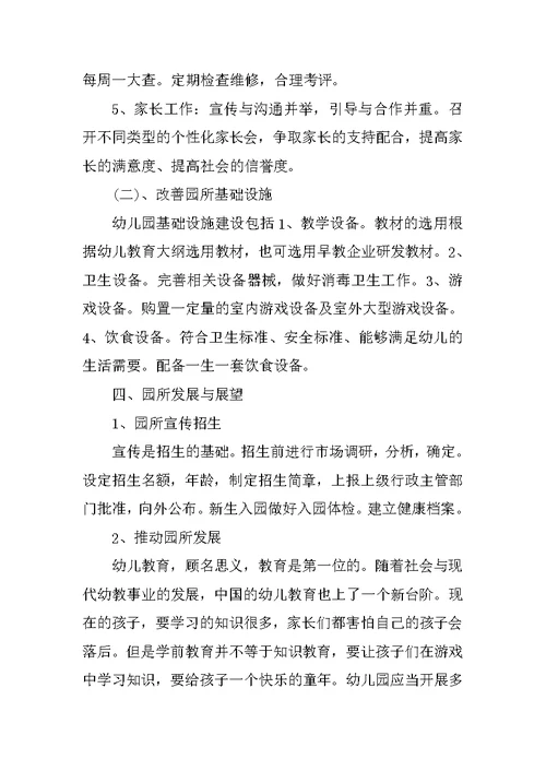 XX幼儿园学期工作计划