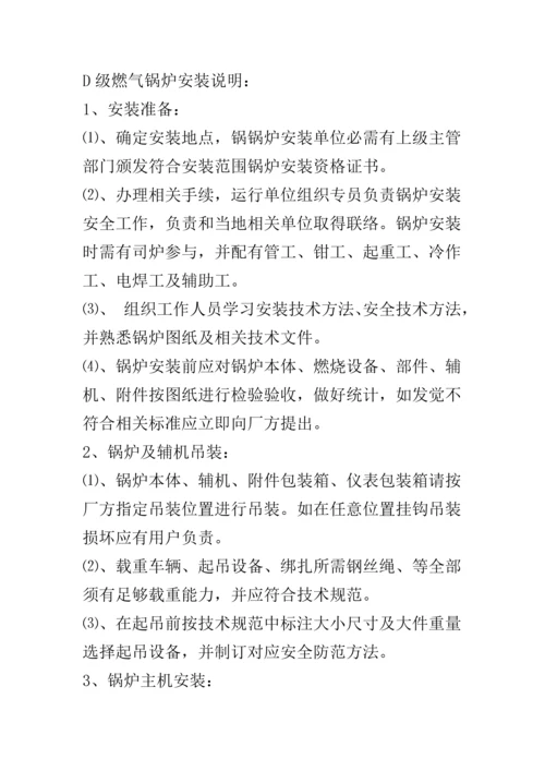 D级别燃气锅炉的安装说明及验收标准规范.docx