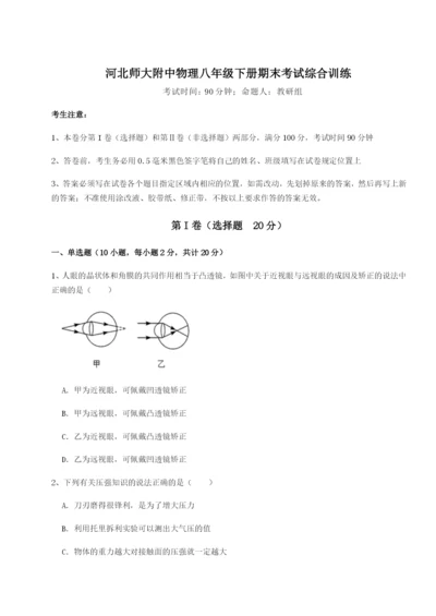 河北师大附中物理八年级下册期末考试综合训练练习题（含答案详解）.docx