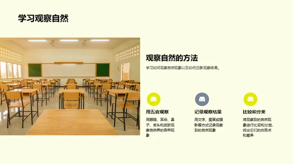 探秘自然世界