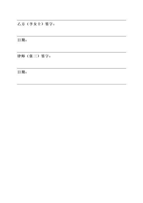 没有探视权离婚协议