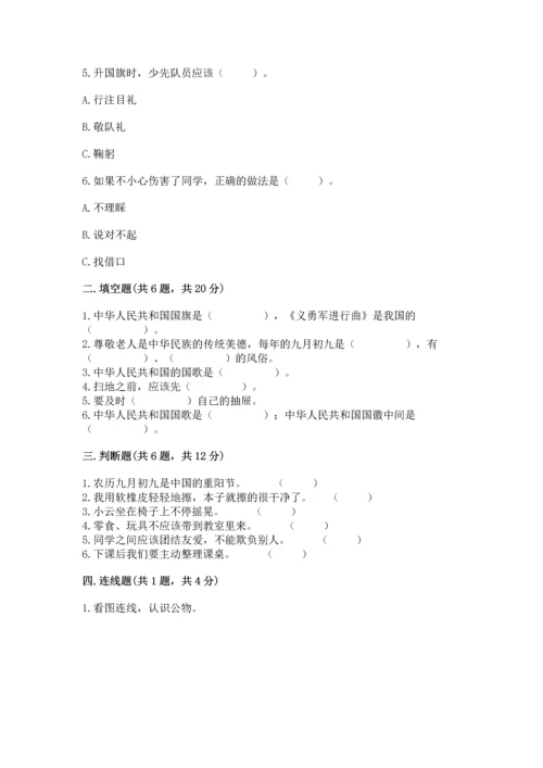 部编版小学二年级上册道德与法治期中测试卷含答案【预热题】.docx