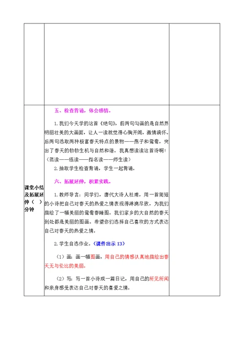 部编版三年级下册语文全册教案