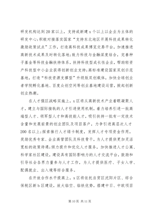 关于经济发言稿.docx