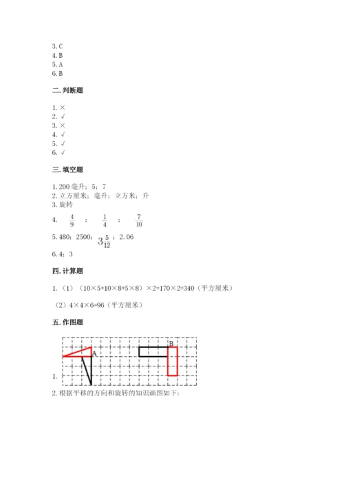 人教版数学五年级下册期末测试卷含答案（综合卷）.docx