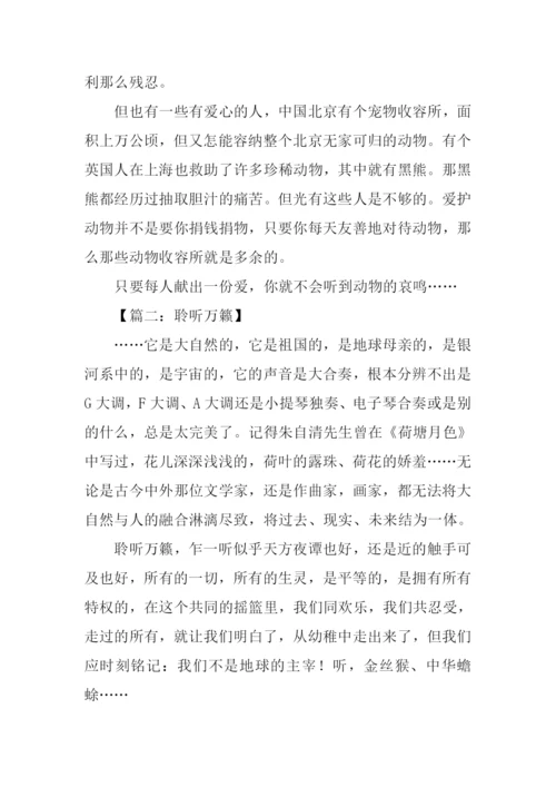 聆听半命题作文600字.docx