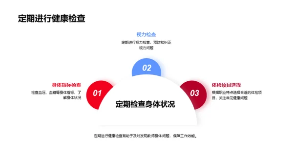 教师健康管理策略