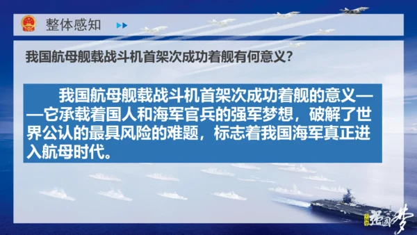 4 一着惊海天——目击我国航母舰载战斗机首架次成功着舰 课件（共37张PPT）