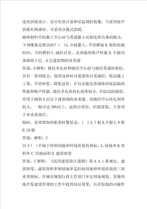2022一级注册建筑师考试答案7辑