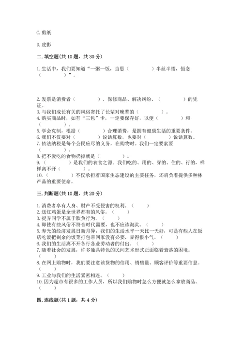 部编版四年级下册道德与法治 期末测试卷附完整答案（名校卷）.docx