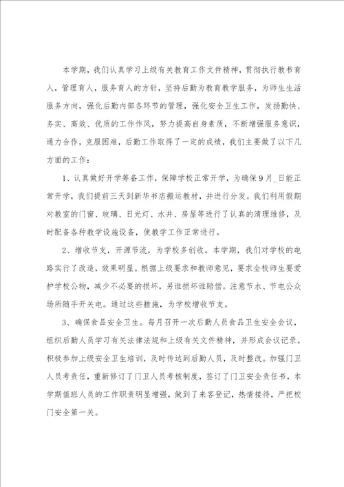 校园后勤员工年终工作总结多篇