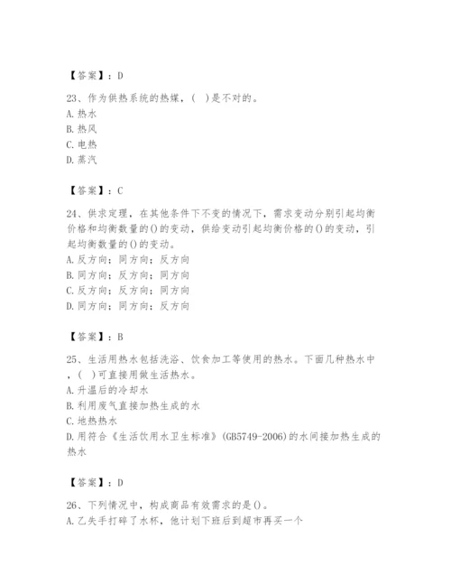 2024年国家电网招聘之金融类题库（重点）.docx