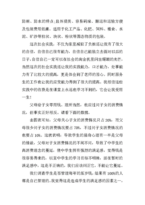 关于中学生假期消费调查报告