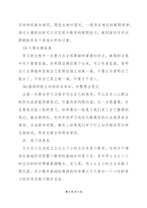 数学3考研怎么准备.docx