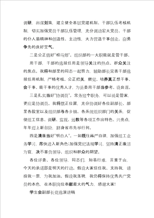 部门副部长竞选演讲稿doc