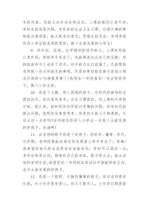 幼儿园老师评语大全.docx