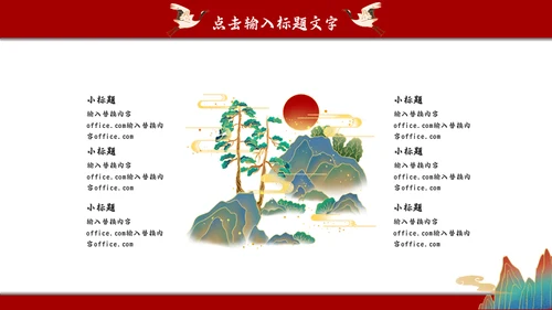 国潮风商业计划书通用PPT模板