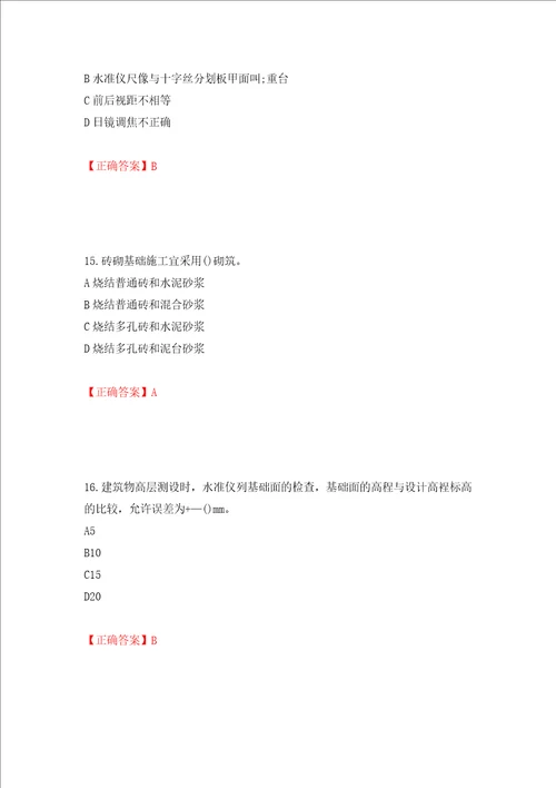 施工员岗位实务知识测试题押题卷含答案第13版