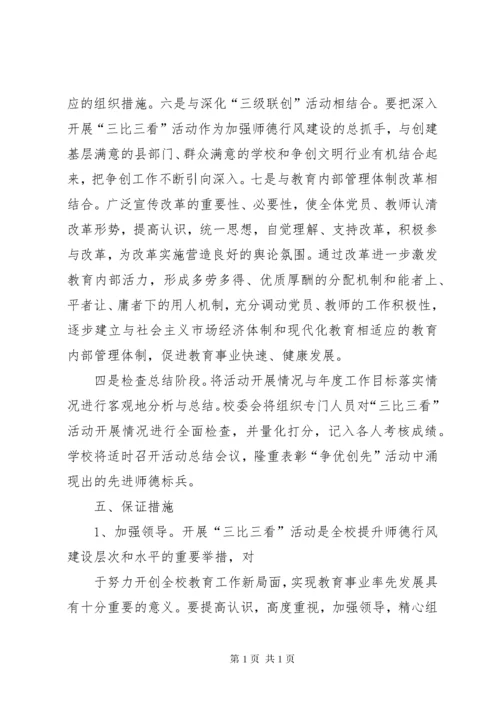 党支部创先争优计划与方案.docx