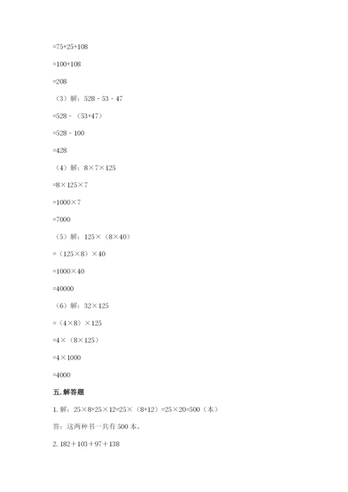 小学四年级下册数学期中测试卷及答案1套.docx