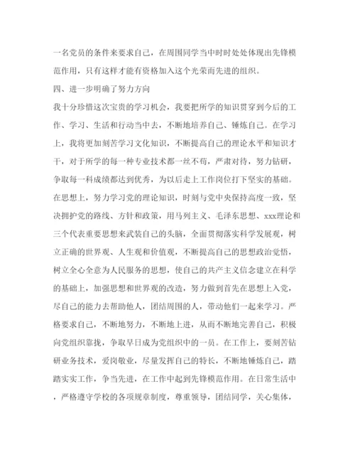 精编大学生入党积极分子党课培训心得体会范文2).docx