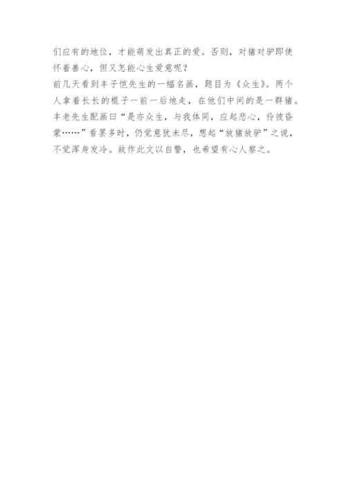 梦书的论文：由“放猪”和“放驴”想到的.docx