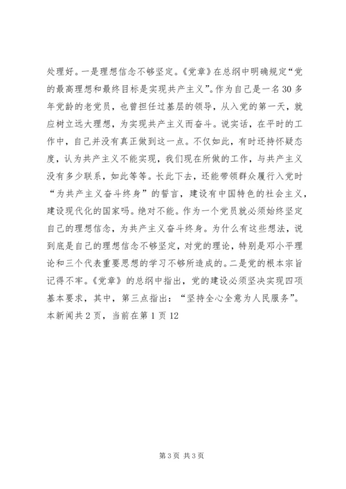 民政局主任科员党性分析材料 (6).docx