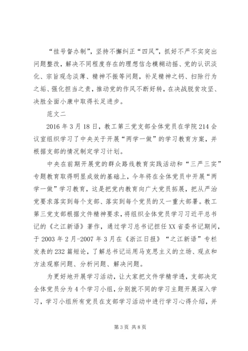 村干部两学一做学习计划范文 (2).docx