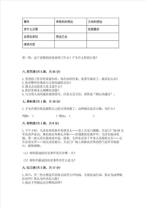 部编版五年级下册道德与法治期末测试卷及参考答案轻巧夺冠