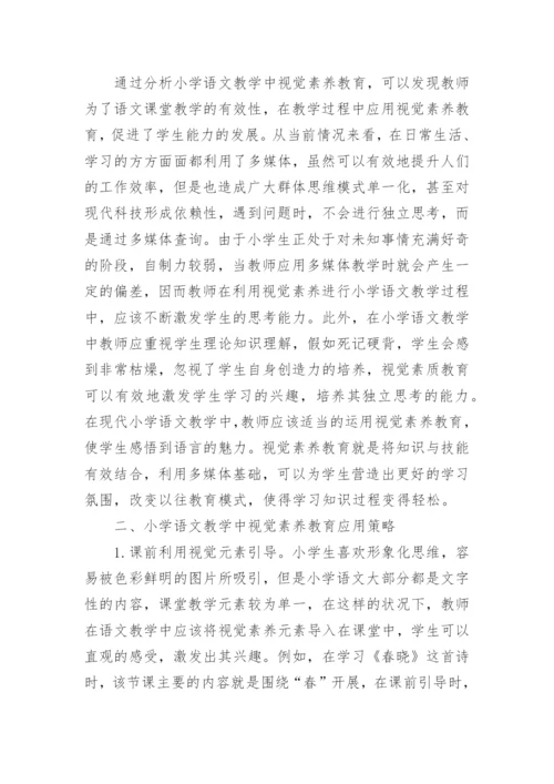 小学语文教学论文精选.docx