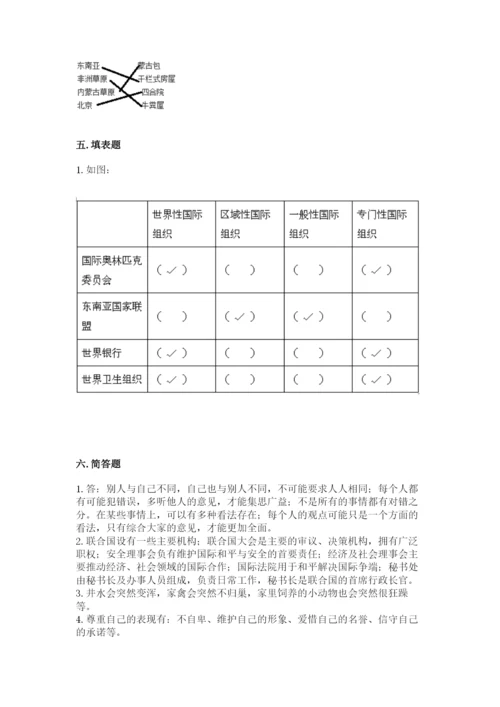 部编版道德与法治六年级下册期末测试卷及完整答案（易错题）.docx