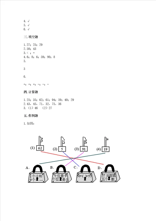 北师大版一年级下册数学第五单元加与减二测试卷精品及答案