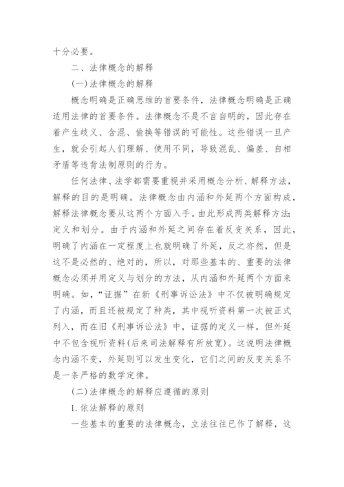 法律自考毕业论文.docx