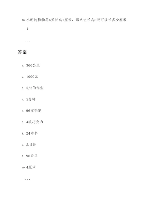 小学比例关系的应用题