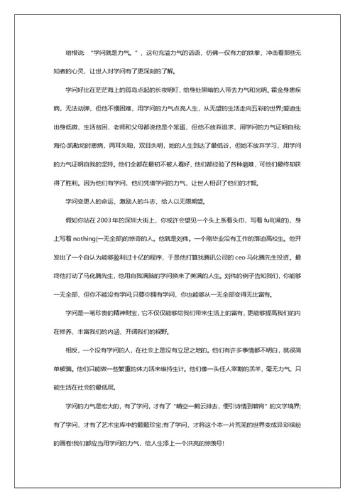 学问初中生讲话稿2022年700字5篇