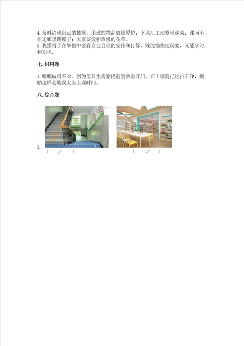 2022二年级上册道德与法治期中考试试卷及参考答案新