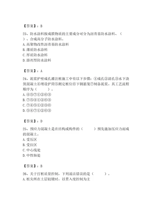 2023年质量员之土建质量基础知识题库带答案ab卷