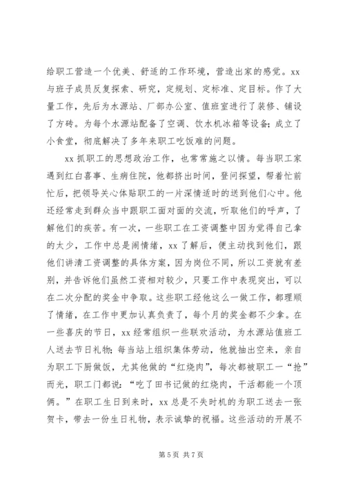 水厂优秀党务工作者事迹材料.docx