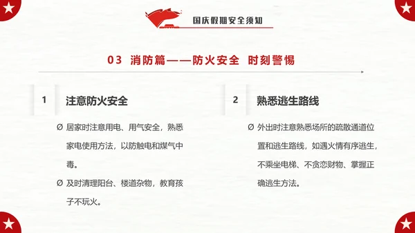 我爱北京天安门_国庆假期安全教育班会PPT模板
