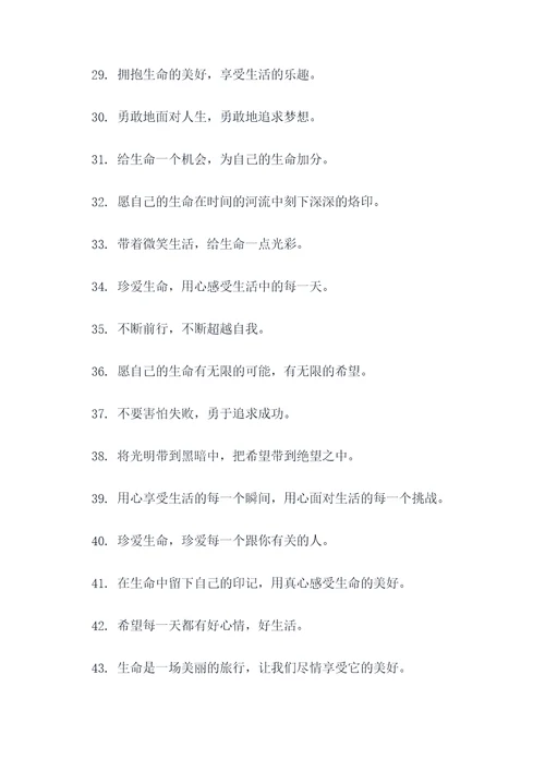 表示想活着的好词好句