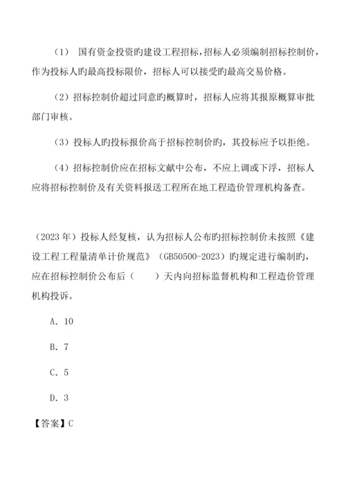 2023年一建经济招标控制价的编制方法.docx