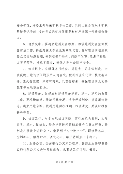 国土资源所建设调研报告 (4).docx
