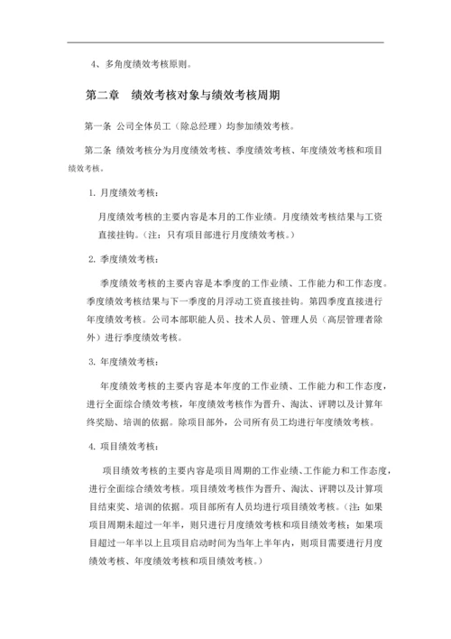 建筑工程公司绩效考核制度的副本.docx