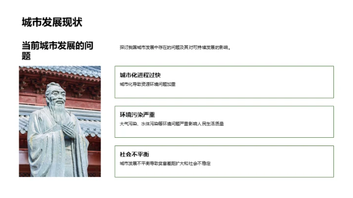 城市未来可持续化