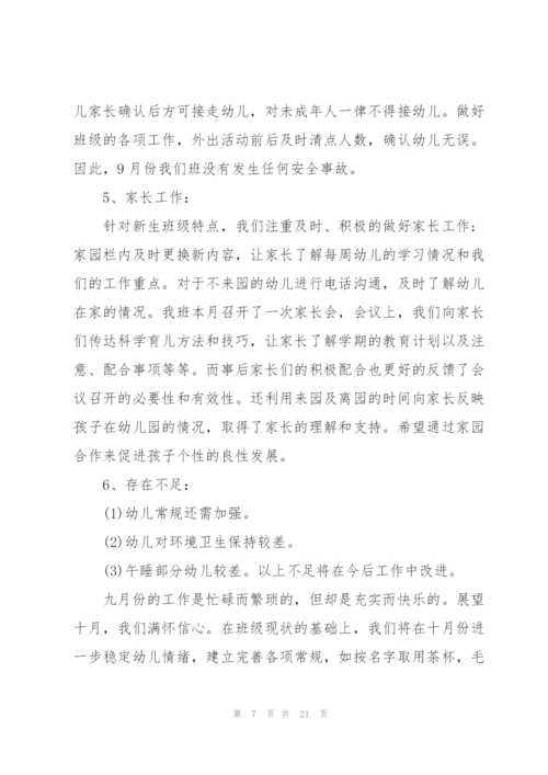 幼儿园中班月总结怎么写5篇.docx