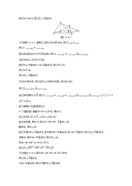 2022届高考数学一轮复习第8章立体几何第4讲直线平面垂直的判定及性质作业试题2含解析