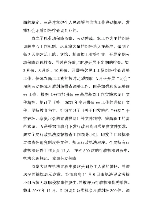 机关单位维稳总结