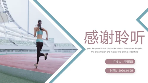 全民运动健身健康中国运动会跑步马拉松PPT模板